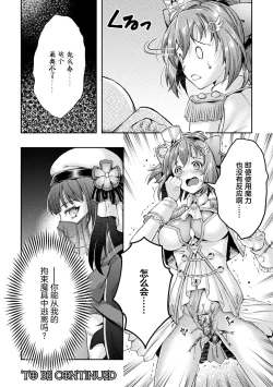 Page 36 of 光魔少女メイ 拘束魔具の虜 THE COMIC 第1話