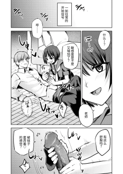 Page 4 of Oshiego ni Ijimerareteiru. | 我正在被学生霸凌。
