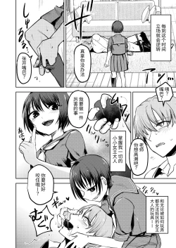 Page 8 of Oshiego ni Ijimerareteiru. | 我正在被学生霸凌。
