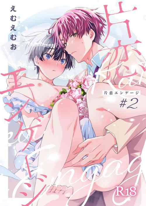 Download Katakoi Engage - Chapter 2