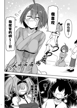 Page 12 of Atsuatsu Oyanami Soudanshitsuhen应用篇-