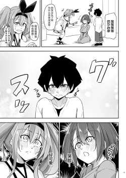 Page 13 of Atsuatsu Oyanami Soudanshitsuhen应用篇-