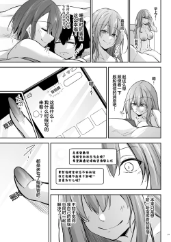 Page 51 of Atsuatsu Oyanami Soudanshitsuhen应用篇-