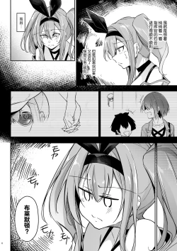 Page 6 of Atsuatsu Oyanami Soudanshitsuhen应用篇-