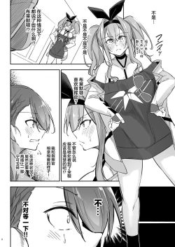 Page 8 of Atsuatsu Oyanami Soudanshitsuhen应用篇-