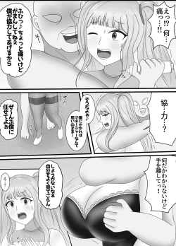 Page 5 of 最高の偽彼女「金髪アイドルの皮を着てお堅いマネージャーをハメ堕とす」編