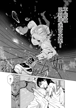 Page 110 of Chijou Hyakkai Ch01-05 Chinese Version「地上100阶」個人翻譯潤色