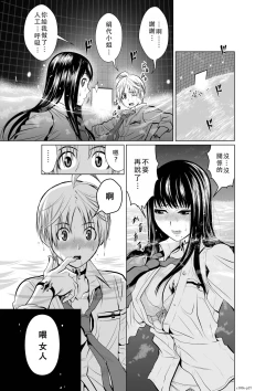 Page 125 of Chijou Hyakkai Ch01-05 Chinese Version「地上100阶」個人翻譯潤色