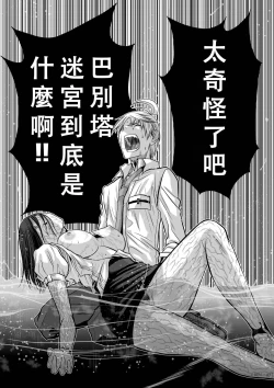 Page 48 of Chijou Hyakkai Ch01-05 Chinese Version「地上100阶」個人翻譯潤色