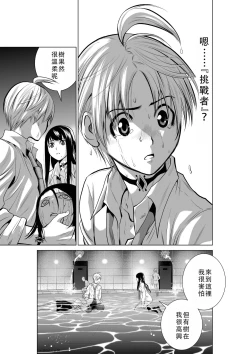 Page 51 of Chijou Hyakkai Ch01-05 Chinese Version「地上100阶」個人翻譯潤色