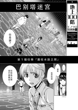 Page 54 of Chijou Hyakkai Ch01-05 Chinese Version「地上100阶」個人翻譯潤色
