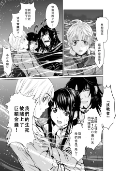 Page 80 of Chijou Hyakkai Ch01-05 Chinese Version「地上100阶」個人翻譯潤色