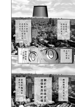 Page 85 of Chijou Hyakkai Ch01-05 Chinese Version「地上100阶」個人翻譯潤色