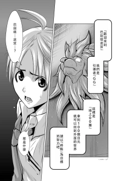 Page 8 of Chijou Hyakkai Ch01-05 Chinese Version「地上100阶」個人翻譯潤色