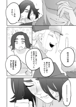 Page 25 of Jibun ni zenbu o makaseare!!