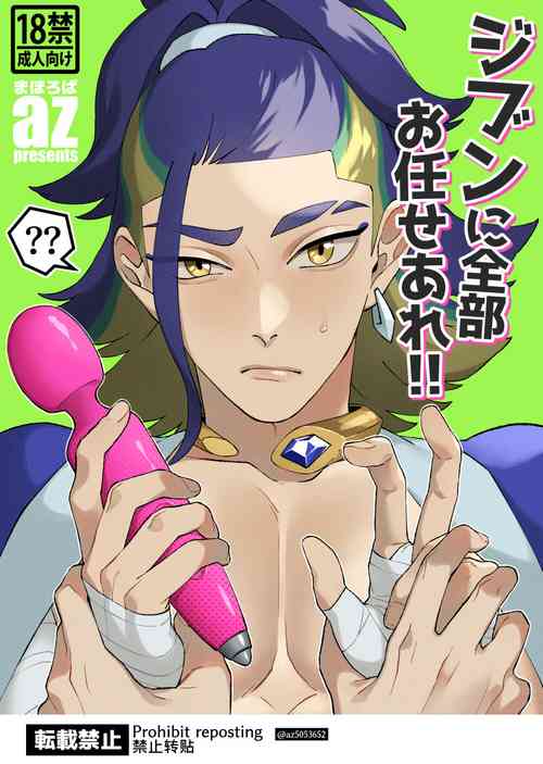 Download Jibun ni zenbu o makaseare!!