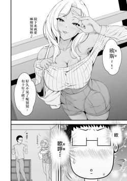 Page 6 of メイちゃんは、ビッチなギャル