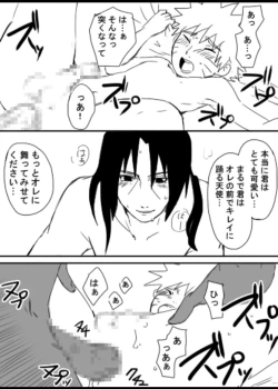 Page 86 of 宇智波鼬x漩涡鸣人