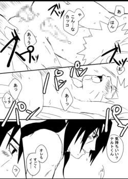 Page 87 of 宇智波鼬x漩涡鸣人