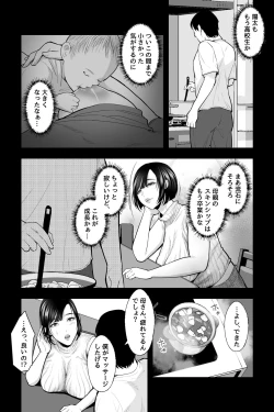Page 5 of Haha no Naedoko 〜Kyonyuu no Haha ni Saimin Kakete, Ninchi Kaihen x Noukou Nakadashi Sex~
