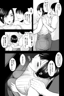 Page 6 of Haha no Naedoko 〜Kyonyuu no Haha ni Saimin Kakete, Ninchi Kaihen x Noukou Nakadashi Sex~