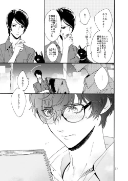 Page 19 of Watashi wa orokamono