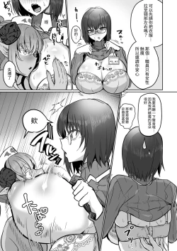 Page 9 of ふたなり治療サキュバスクリニック