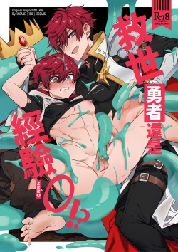 Page 1 of Keiken zero no guze yusha | 救世勇者還是經驗0！？