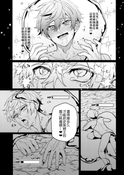 Page 25 of Keiken zero no guze yusha | 救世勇者還是經驗0！？