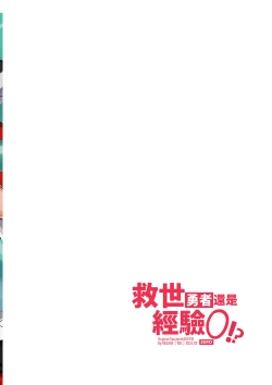 Page 44 of Keiken zero no guze yusha | 救世勇者還是經驗0！？