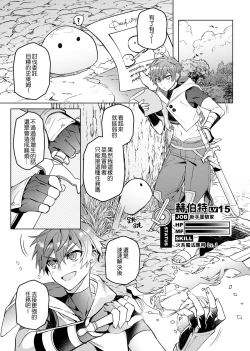Page 4 of Keiken zero no guze yusha | 救世勇者還是經驗0！？