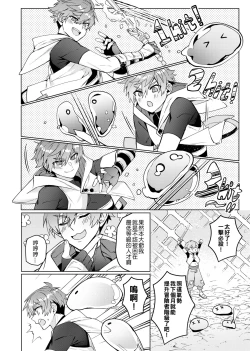 Page 5 of Keiken zero no guze yusha | 救世勇者還是經驗0！？