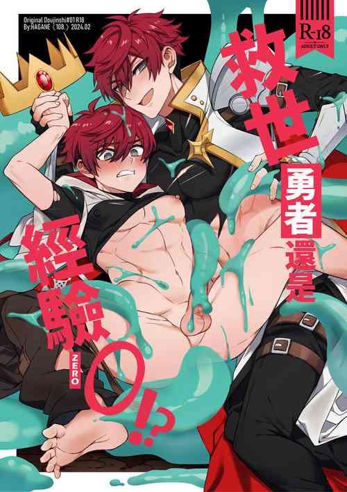 Download Keiken zero no guze yusha | 救世勇者還是經驗0！？