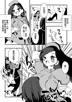 Page 9 of Nursetachi ni Yoru Nioi Chiryou