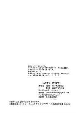 Page 22 of Kossori Hisohiso