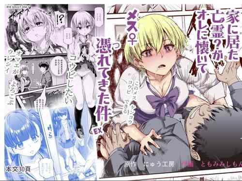 Download 家に居た亡霊?がオレに懐いてメス♀憑れてきた件EX