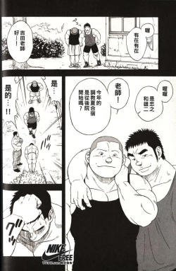 Page 73 of Taiiku Kyoushi - Kanzenban