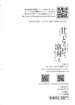 Page 24 of Amaku Torokete, Suzutsuki to