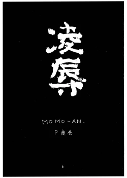 Page 3 of Momo-an Vol. 3