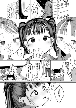 Page 1 of Boku Dake no Idol Junior Idol to Fuufu ni Naru Made no Hanashi