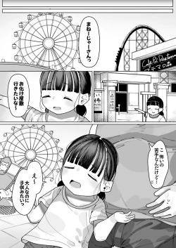 Page 33 of Boku Dake no Idol Junior Idol to Fuufu ni Naru Made no Hanashi