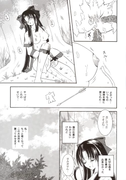 Page 16 of そして森に雪が咲