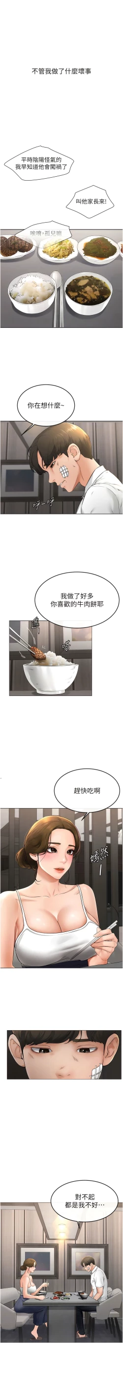 Page 122 of 继母与继姐 | 繼母與繼姐 1-22