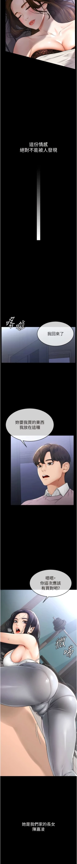 Page 12 of 继母与继姐 | 繼母與繼姐 1-22