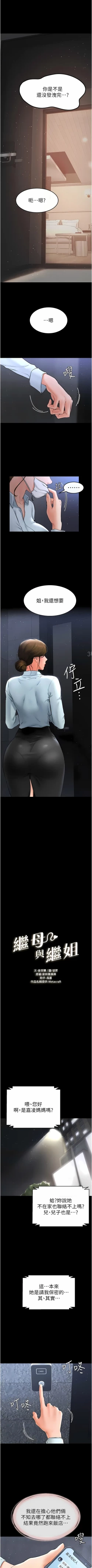 Page 176 of 继母与继姐 | 繼母與繼姐 1-22