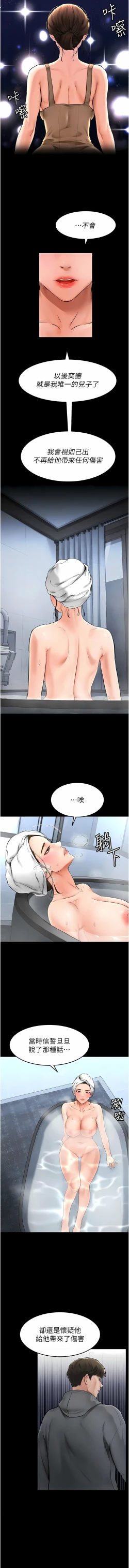 Page 183 of 继母与继姐 | 繼母與繼姐 1-22