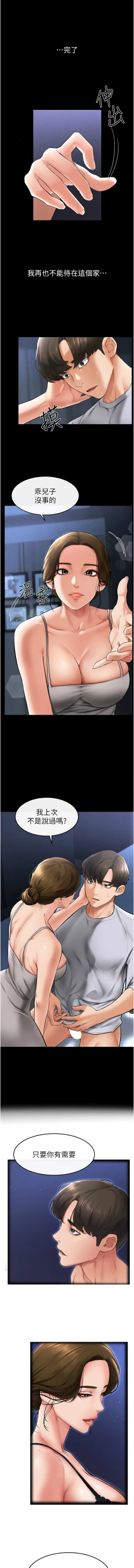 Page 202 of 继母与继姐 | 繼母與繼姐 1-22