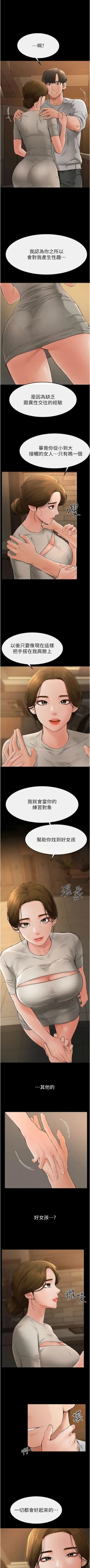 Page 241 of 继母与继姐 | 繼母與繼姐 1-22