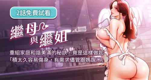 Download 继母与继姐 | 繼母與繼姐 1-22