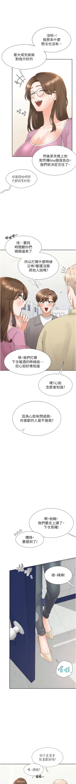 Page 33 of 同居上下舖 80-81
